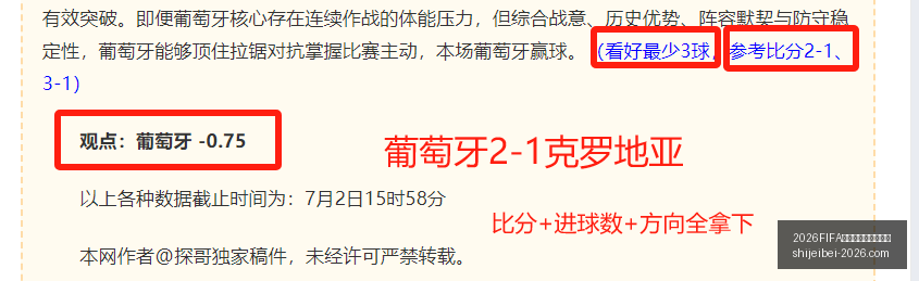世界盃足球,運彩分析,世界盃,2026FIFA世界盃官网,足球运彩分析,世界盃投注技巧,2026世界杯优势劣势,赛事数据预测