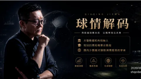 2026世界盃足球運彩分析 132328